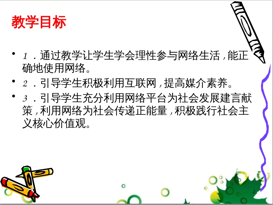 二年级数学上册 第2单元 100以内的加法和减法（退位减）课件 新人教版 (141)_第2页
