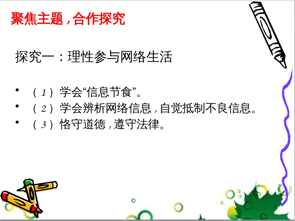 二年级数学上册 第2单元 100以内的加法和减法（退位减）课件 新人教版 (141)_第3页