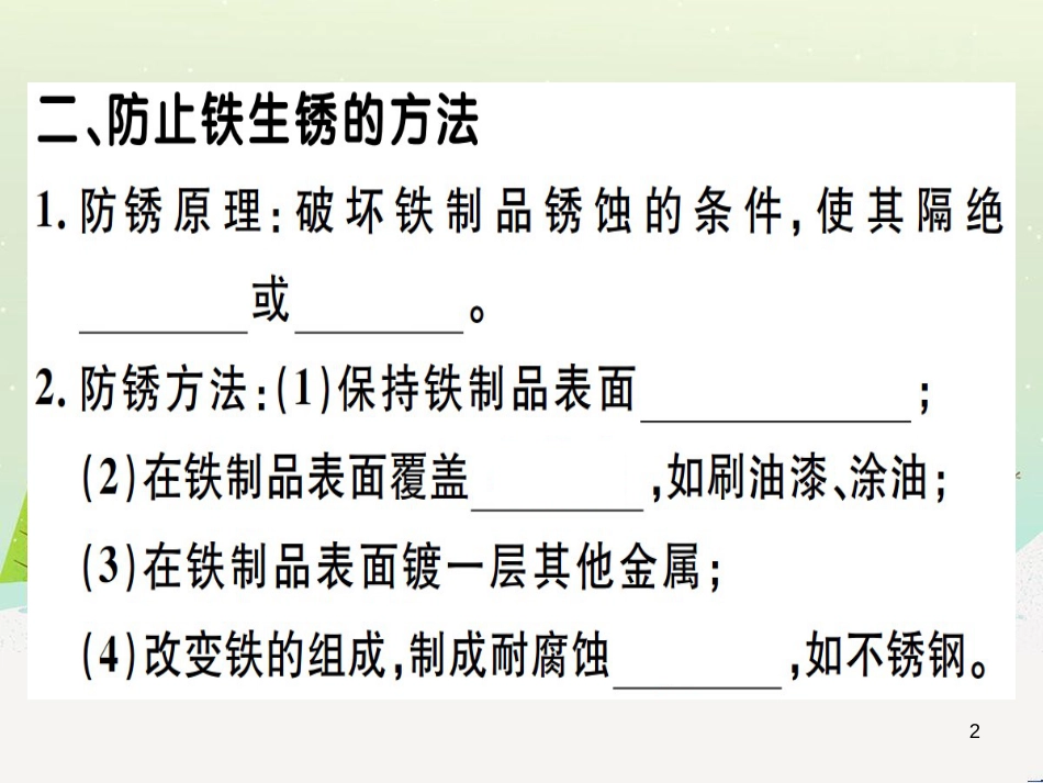 九年级化学下册 第八单元 金属和金属材料 第1课时 几种重要的金属习题课件 （新版）新人教版 (53)_第2页