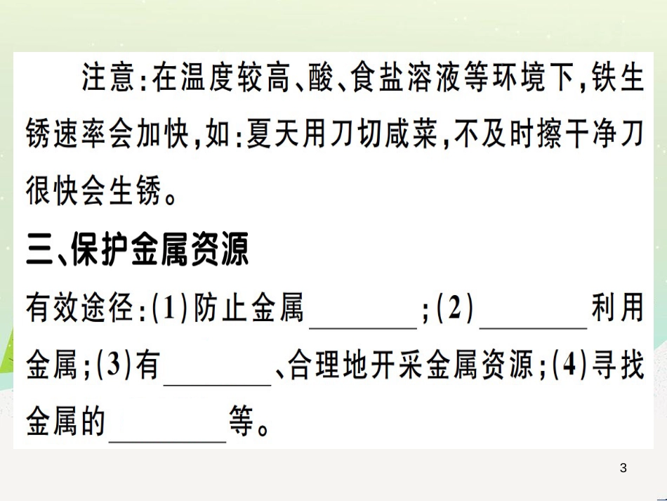 九年级化学下册 第八单元 金属和金属材料 第1课时 几种重要的金属习题课件 （新版）新人教版 (53)_第3页