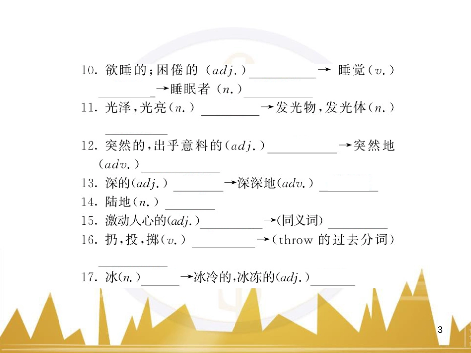 九年级英语上册 Module 11 Photos基础梳理课件 （新版）外研版 (942)_第3页