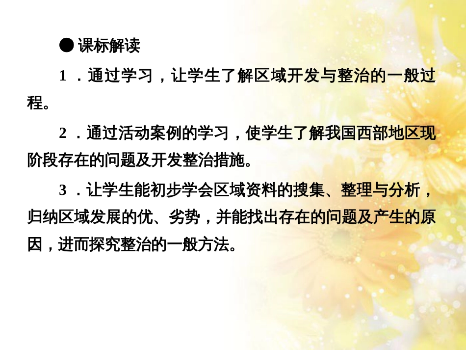 高中地理 第四单元 区域综合开发与可持续发展 单元活动探究区域开发与整治课件2 鲁教版必修3_第2页