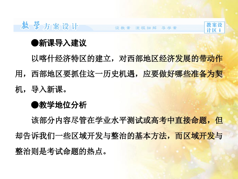 高中地理 第四单元 区域综合开发与可持续发展 单元活动探究区域开发与整治课件2 鲁教版必修3_第3页