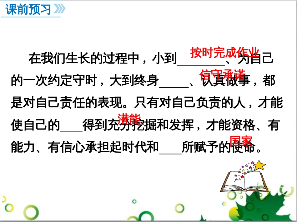 二年级数学上册 第2单元 100以内的加法和减法（退位减）课件 新人教版 (58)_第2页