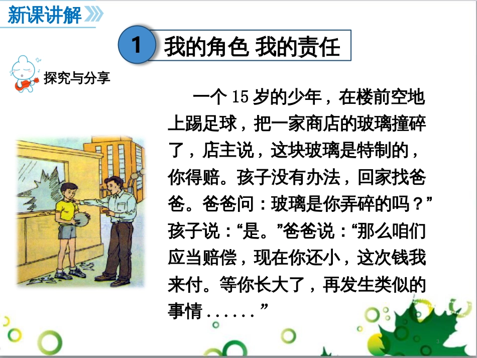 二年级数学上册 第2单元 100以内的加法和减法（退位减）课件 新人教版 (58)_第3页