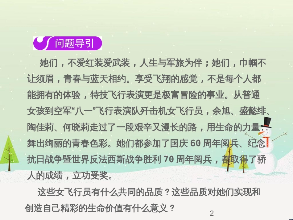 七年级语文下册 十三《礼记》二章 教学相长课件 长春版 (42)_第2页