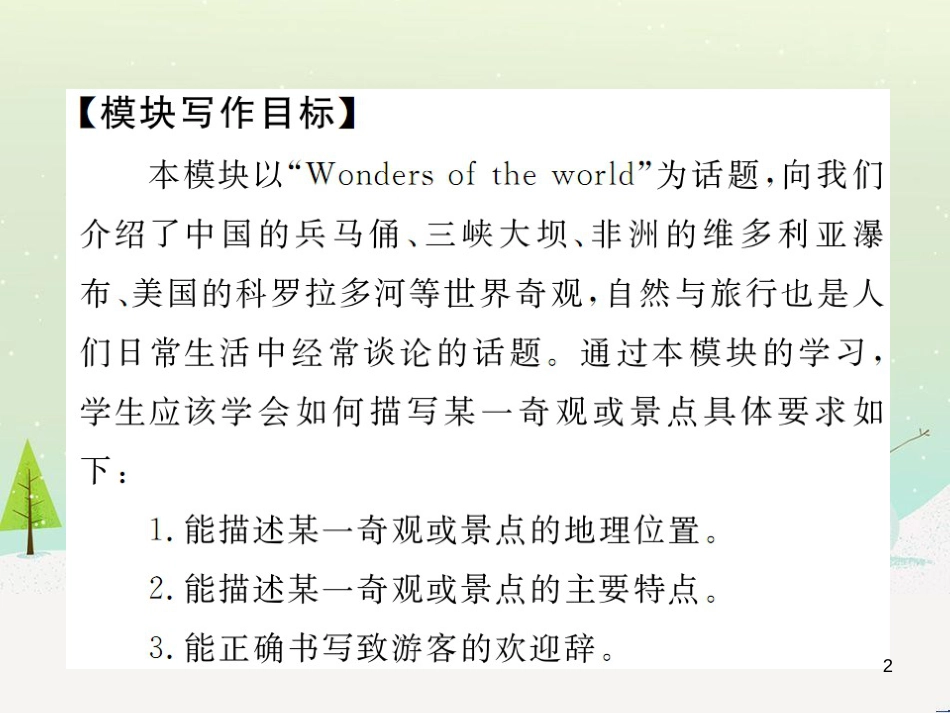 九年级化学上册 3.3 元素习题课件 （新版）新人教版 (448)_第2页