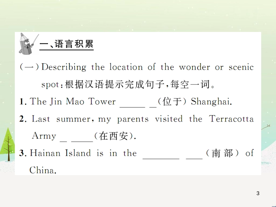 九年级化学上册 3.3 元素习题课件 （新版）新人教版 (448)_第3页
