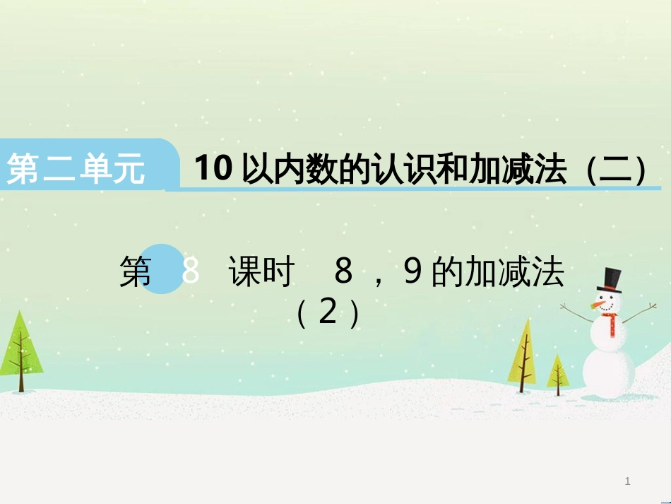 三年级数学上册 第八单元 分数的初步认识（第1课时）分数的初步认识课件1 西师大版 (213)_第1页