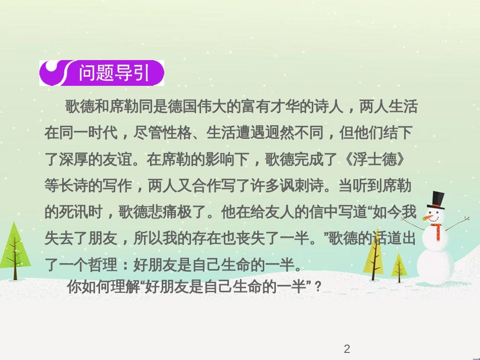 七年级语文下册 十三《礼记》二章 教学相长课件 长春版 (10)_第2页