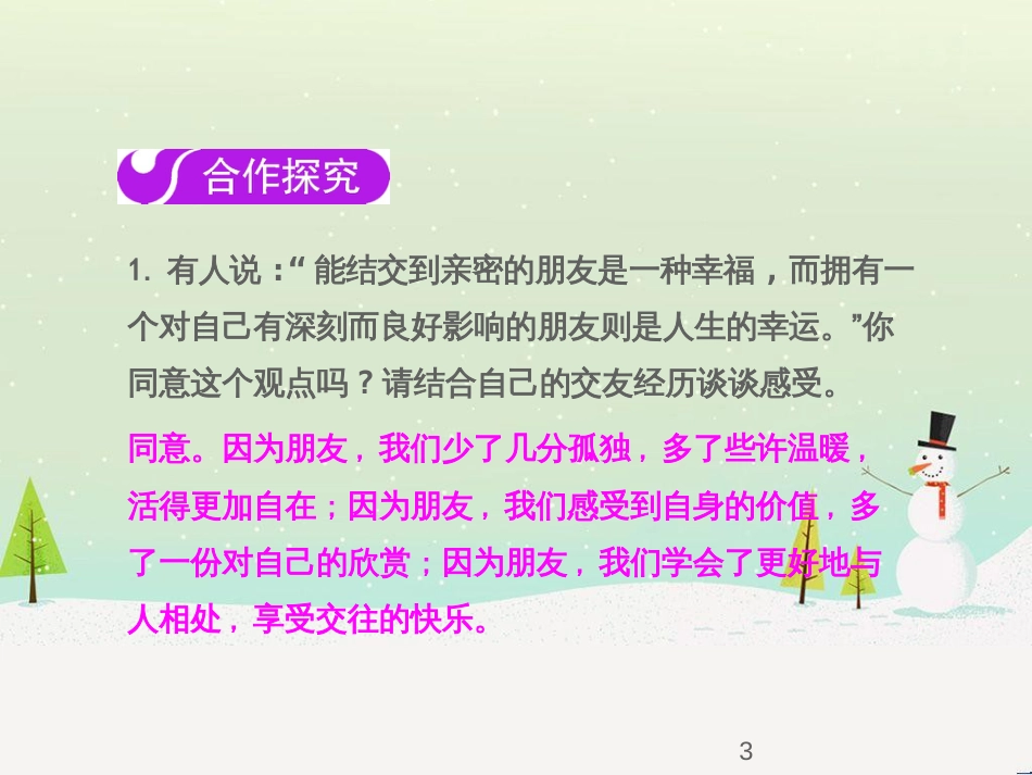 七年级语文下册 十三《礼记》二章 教学相长课件 长春版 (10)_第3页