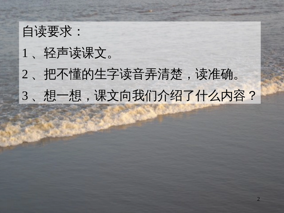 四年级语文上册 第七单元 观潮课件3 鄂教版_第2页
