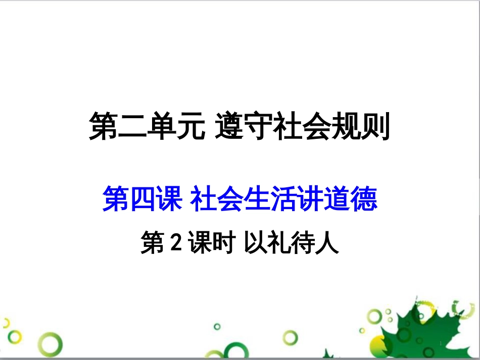 二年级数学上册 第2单元 100以内的加法和减法（退位减）课件 新人教版 (25)_第1页