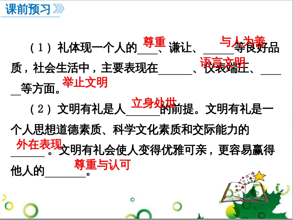 二年级数学上册 第2单元 100以内的加法和减法（退位减）课件 新人教版 (25)_第2页