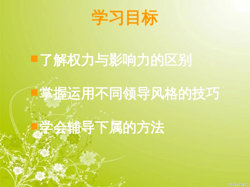 高绩效管理技巧(ppt 71页)_第3页