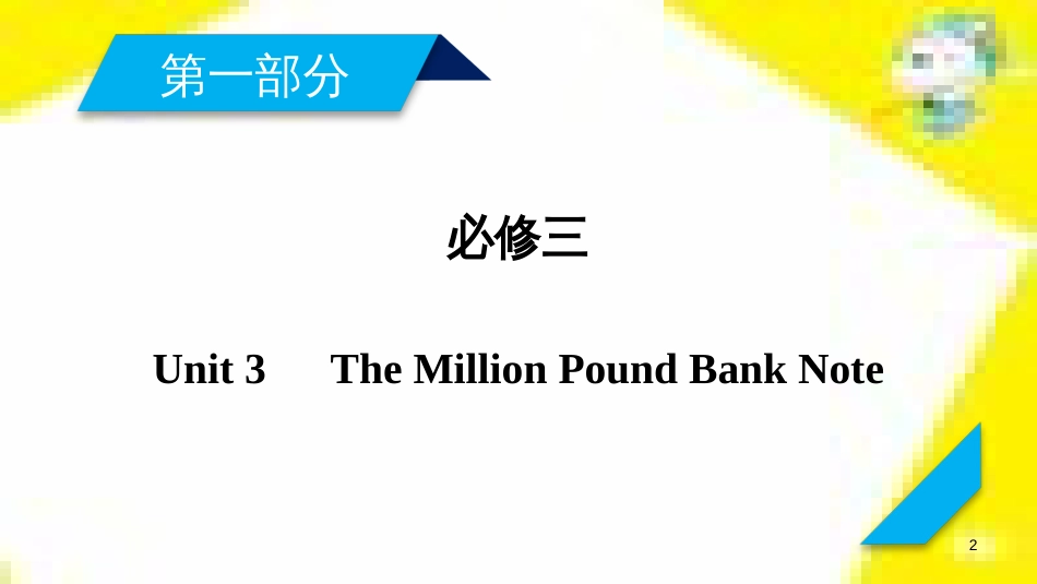 高考政治一轮总复习 第三部分 文化生活 第4单元 发展中国特色社会主义文化 第九课 建设社会主义文化强国限时规范特训课件 (991)_第2页