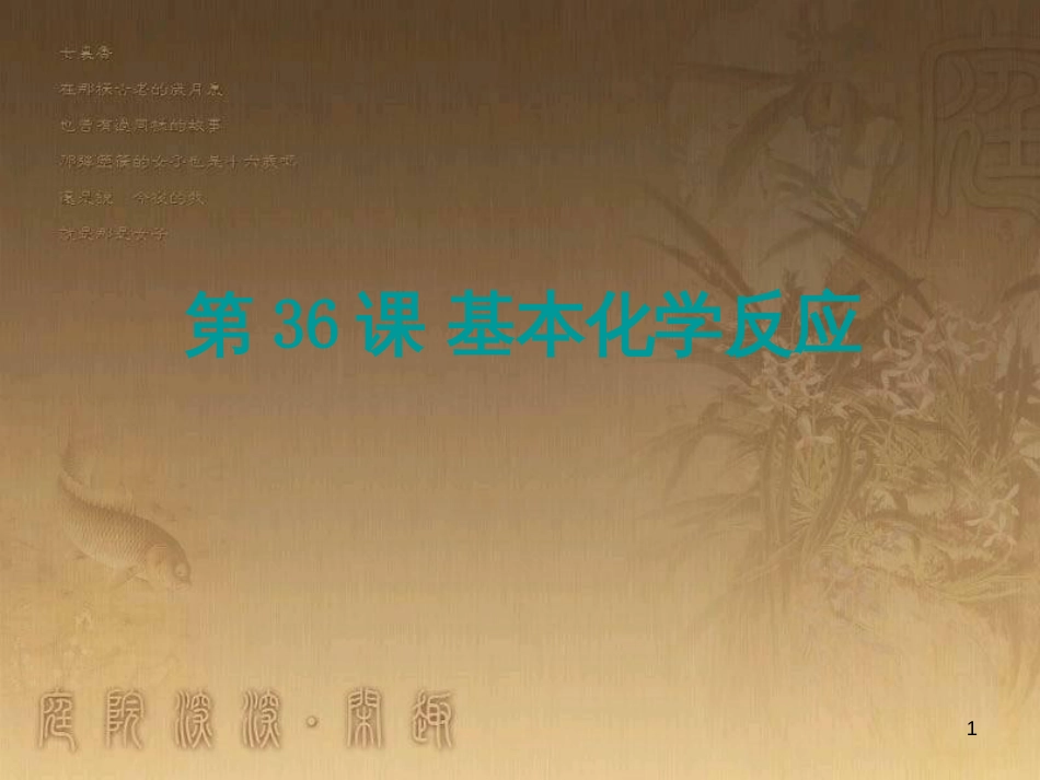 中考科学 电功、电功率复习课件 (37)_第1页