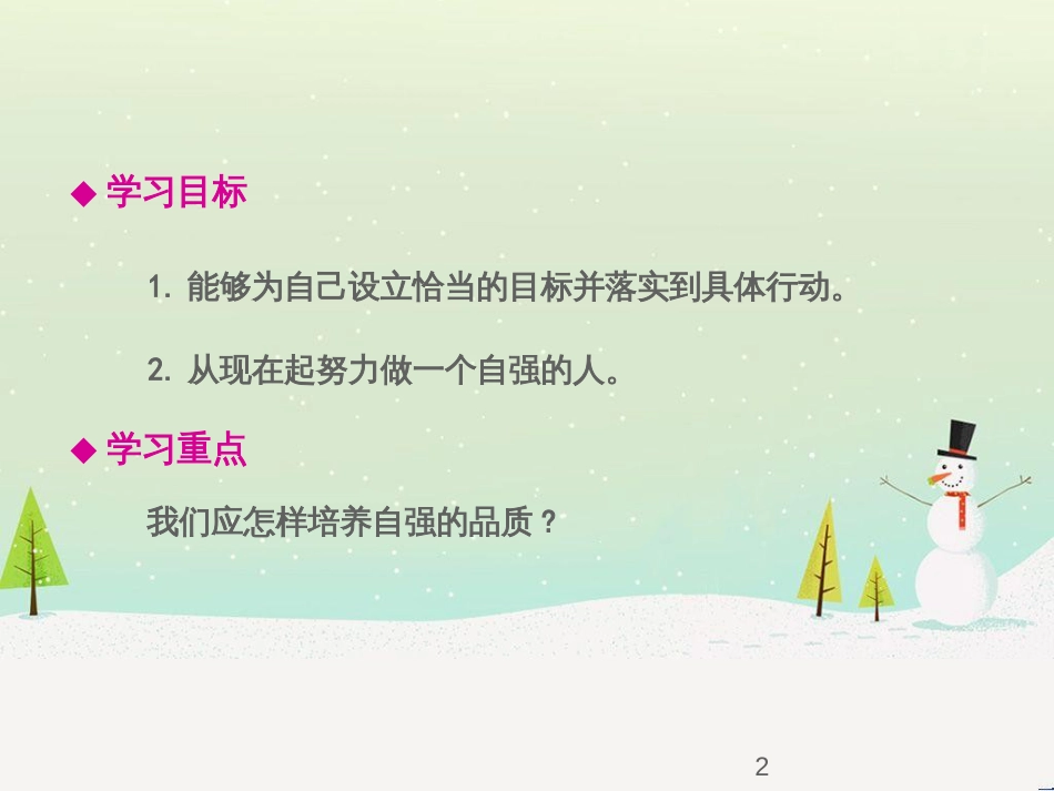 七年级语文下册 十三《礼记》二章 教学相长课件 长春版 (36)_第2页