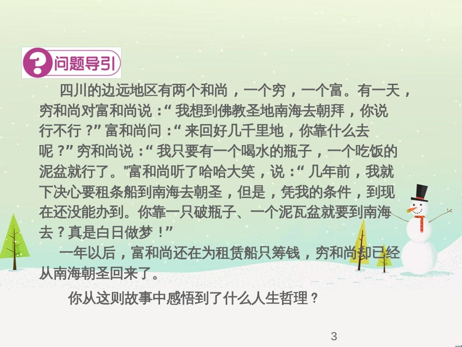 七年级语文下册 十三《礼记》二章 教学相长课件 长春版 (36)_第3页