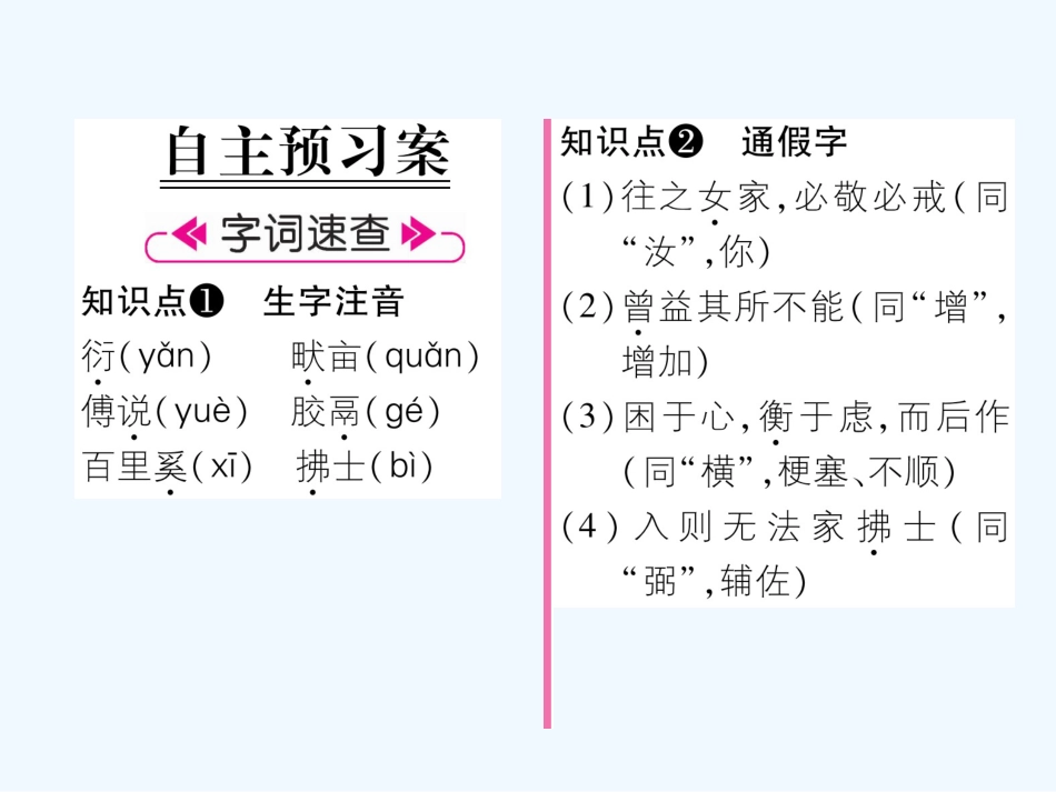 （遵义专版）八年级语文上册 第六单元 21《孟子》二章（古文今译）作业课件 新人教版_第2页