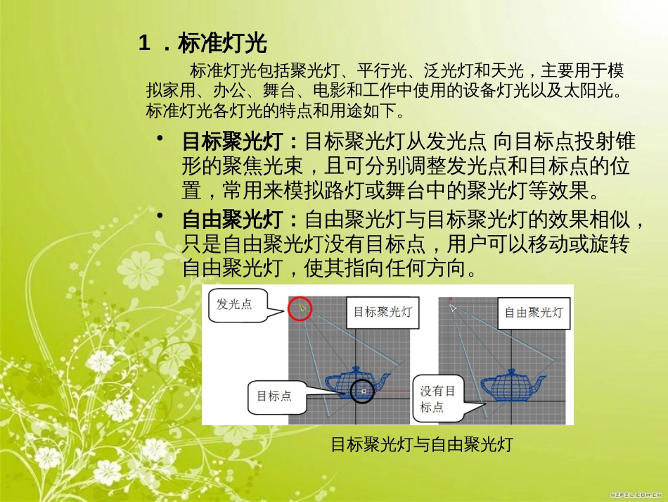 灯光、摄影机、环境、效果和渲染(PPT 62页)_第3页