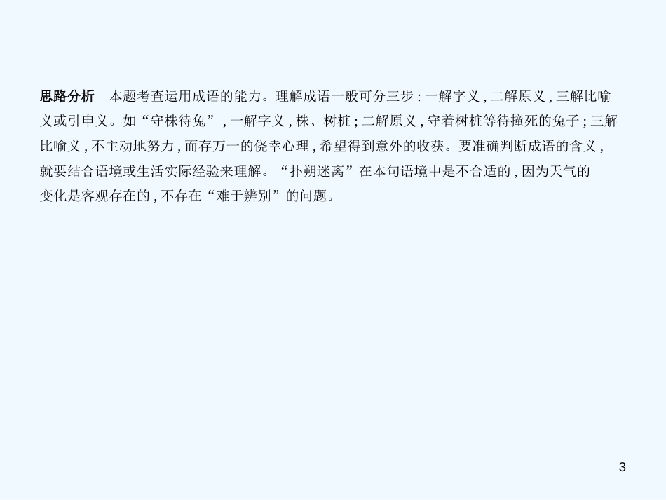 中考语文总复习 第一部分 基础知识积累与运用 专题二 词语（含熟语）的理解与运用（试题部分）优质课件_第3页