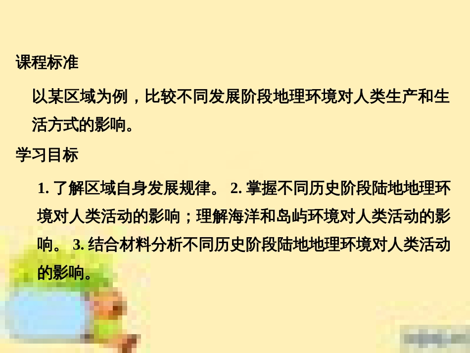 高中生物 第一单元 生物个体的稳态与调节 第一章 植物生命活动的调节章末整合课件 中图版必修3 (11)_第2页