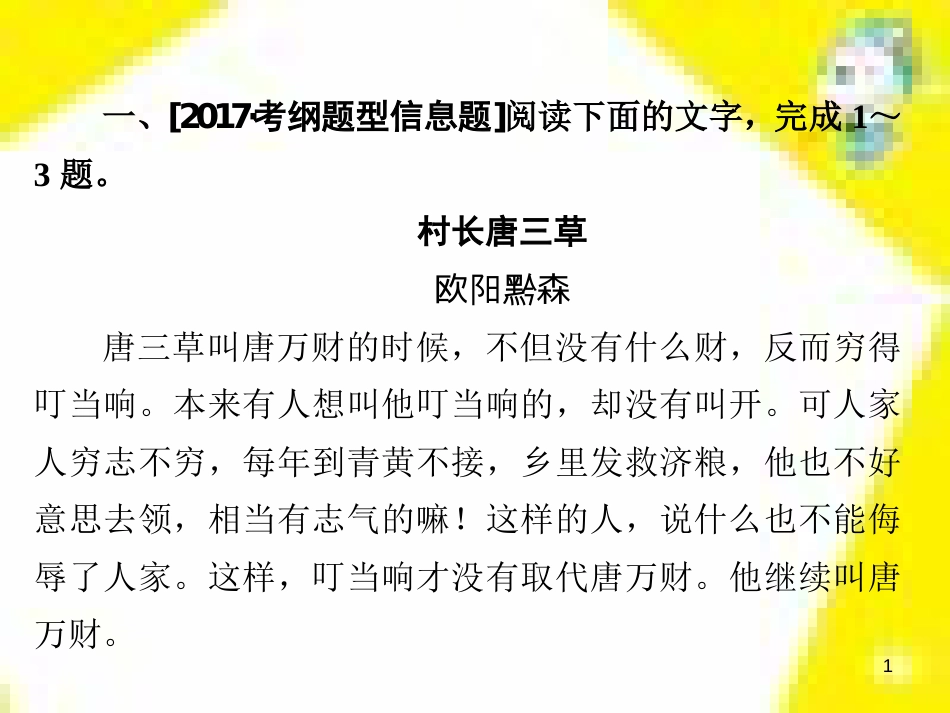 高考政治一轮总复习 第三部分 文化生活 第4单元 发展中国特色社会主义文化 第九课 建设社会主义文化强国限时规范特训课件 (1312)_第1页