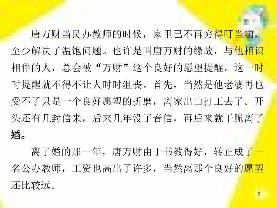 高考政治一轮总复习 第三部分 文化生活 第4单元 发展中国特色社会主义文化 第九课 建设社会主义文化强国限时规范特训课件 (1312)_第2页