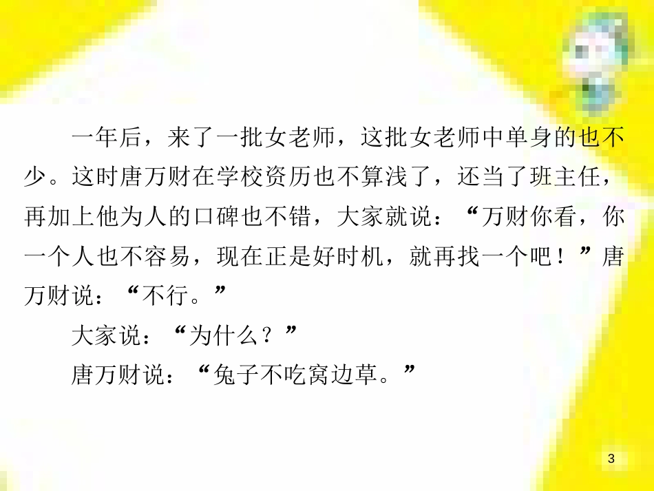 高考政治一轮总复习 第三部分 文化生活 第4单元 发展中国特色社会主义文化 第九课 建设社会主义文化强国限时规范特训课件 (1312)_第3页