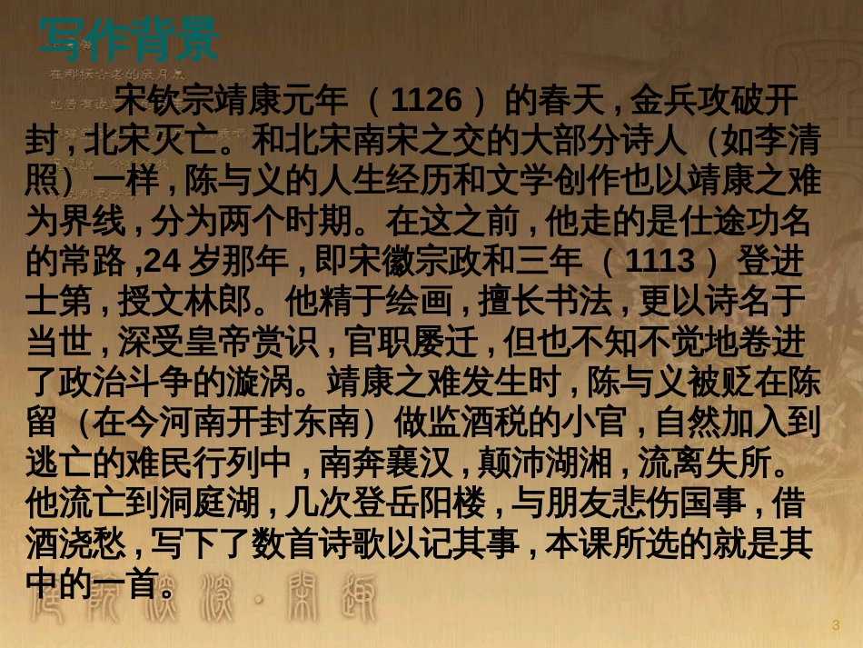 八年级语文上册 说明文文体知识点及应试方法课件 （新版）新人教版 (14)_第3页