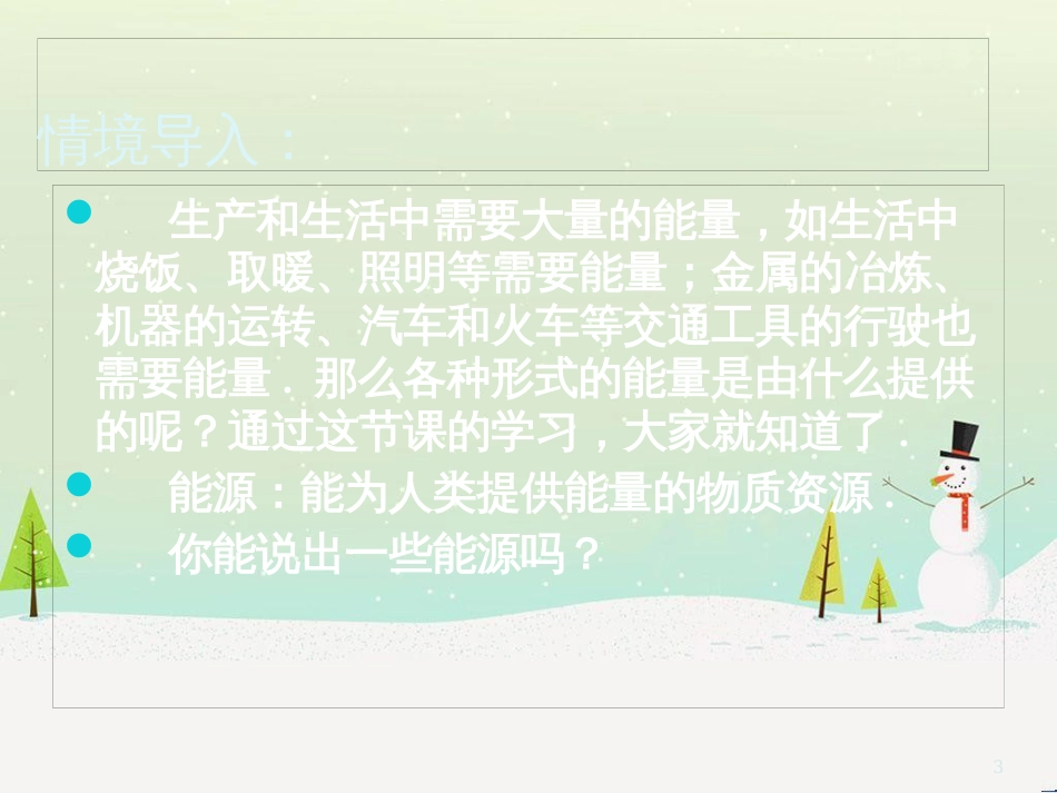 九年级化学上册 3.3 元素习题课件 （新版）新人教版 (551)_第3页