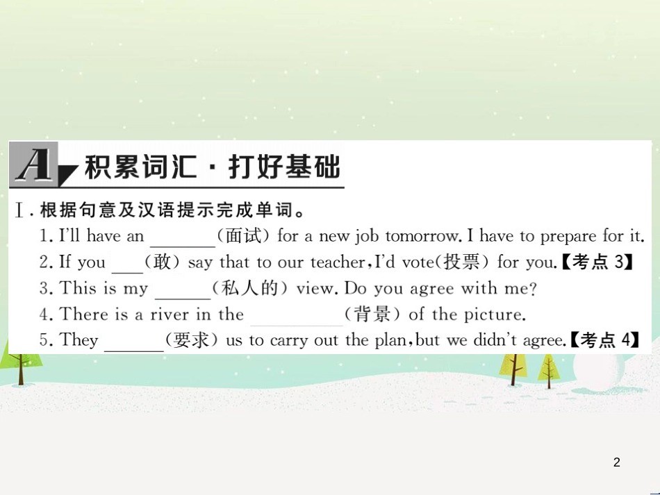 九年级英语全册 Unit 1 How can we become good learners（第2课时）Section A（3a-4c）作业课件 （新版）人教新目标版 (42)_第2页