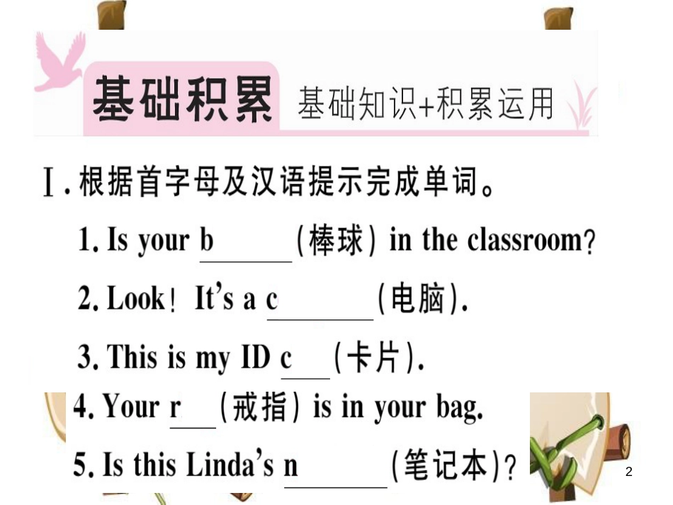 （安徽专版）七年级英语上册 Unit 3 Is this your pencil（第3课时）习题讲评课件 （新版）人教新目标版_第2页