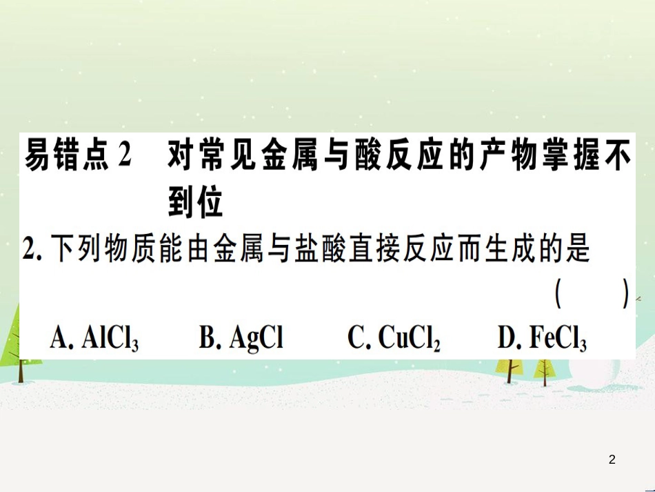 九年级化学下册 第八单元 金属和金属材料 第1课时 几种重要的金属习题课件 （新版）新人教版 (49)_第2页