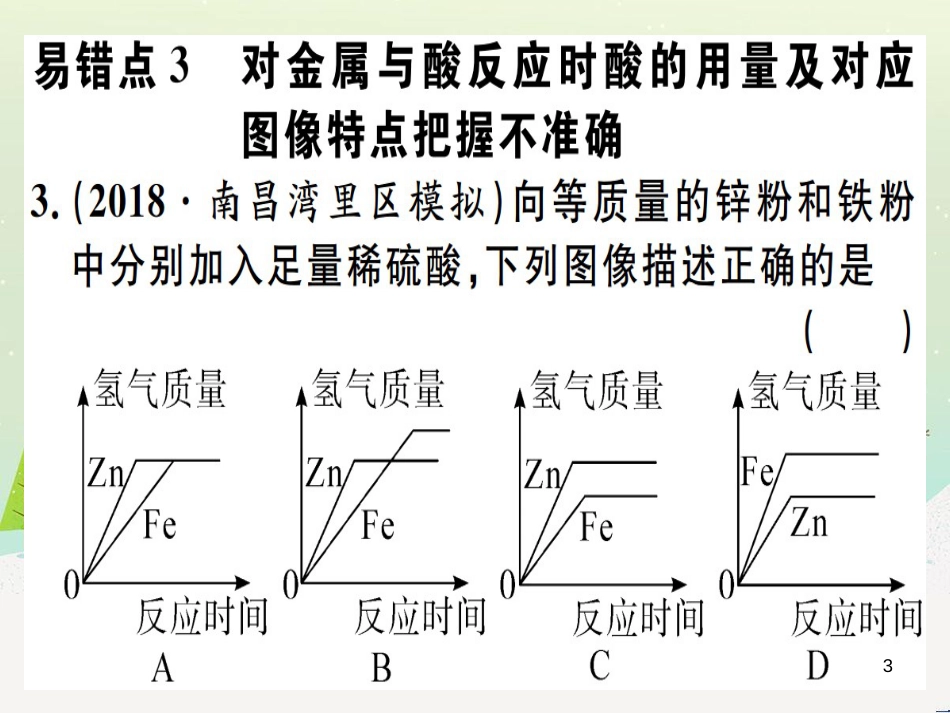 九年级化学下册 第八单元 金属和金属材料 第1课时 几种重要的金属习题课件 （新版）新人教版 (49)_第3页