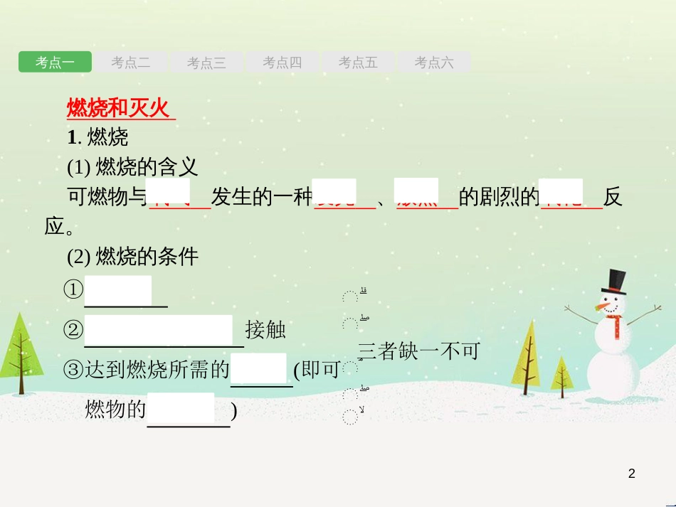 中考化学总复习 第八单元 金属和金属材料课件 (30)_第2页