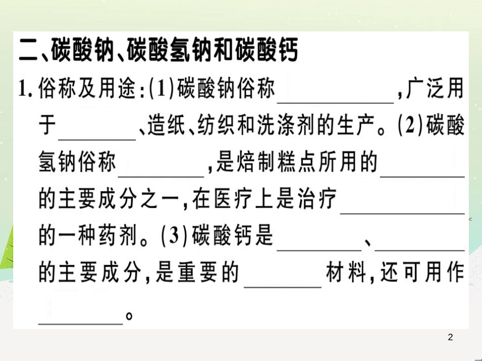 九年级化学下册 第八单元 金属和金属材料 化学方程式梳理习题课件 （新版）新人教版 (8)_第2页