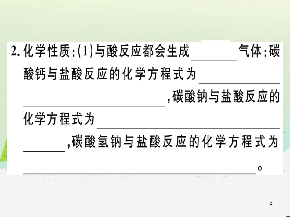 九年级化学下册 第八单元 金属和金属材料 化学方程式梳理习题课件 （新版）新人教版 (8)_第3页