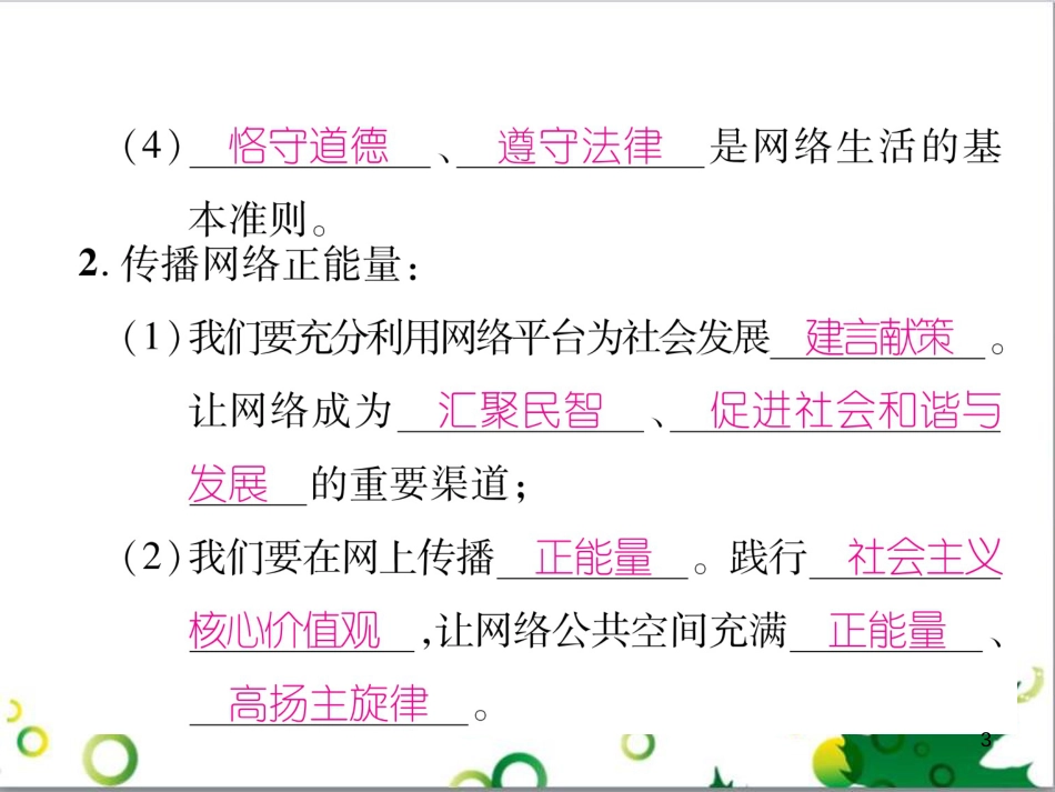 二年级数学上册 第2单元 100以内的加法和减法（退位减）课件 新人教版 (140)_第3页