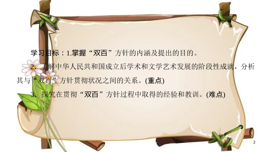 （全国通用版）高中历史 第七单元 现代中国的科技、教育与文学艺术 第20课“百花齐放”“百家争鸣”课件 新人教版必修3_第2页