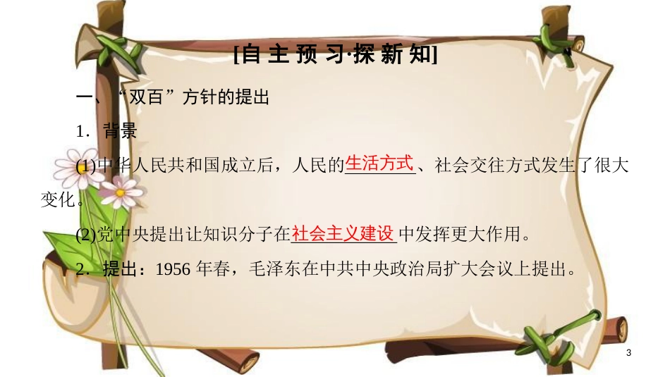 （全国通用版）高中历史 第七单元 现代中国的科技、教育与文学艺术 第20课“百花齐放”“百家争鸣”课件 新人教版必修3_第3页