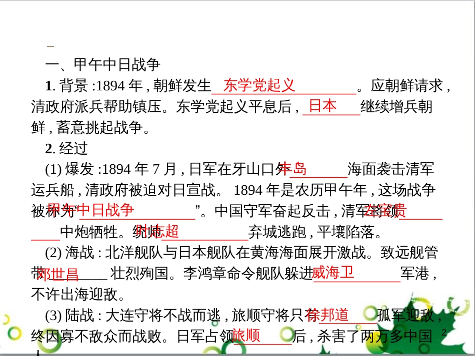 二年级数学上册 第2单元 100以内的加法和减法（退位减）课件 新人教版 (179)_第2页