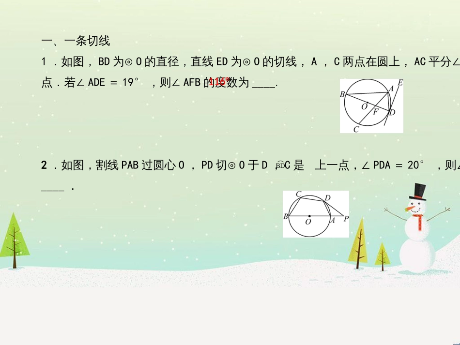 九年级数学上册 第二十二章 二次函数 专题6 运用待定系数法求二次函数的解析式课件 （新版）新人教版 (25)_第2页