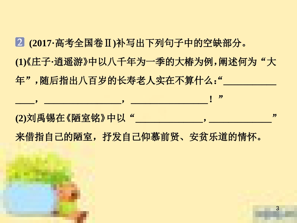 高考政治一轮复习 第一单元 文化与生活单元优化总结课件 新人教版必修3 (594)_第3页