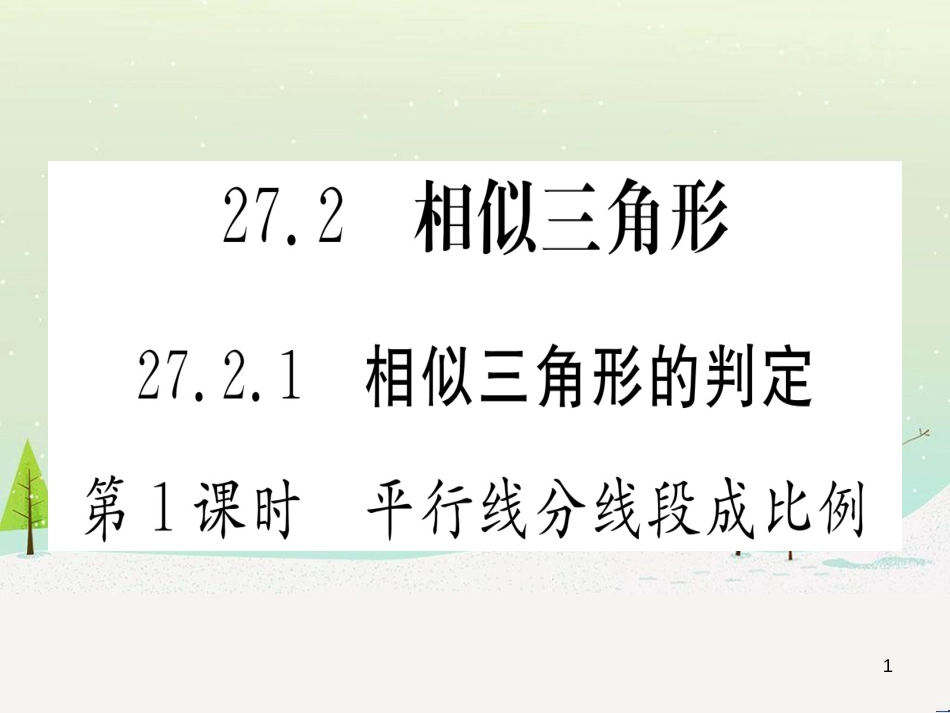 九年级数学下册 第1章 直角三角形的边角关系 1 (129)_第1页