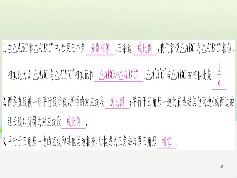 九年级数学下册 第1章 直角三角形的边角关系 1 (129)_第2页