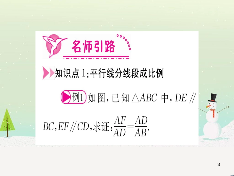 九年级数学下册 第1章 直角三角形的边角关系 1 (129)_第3页