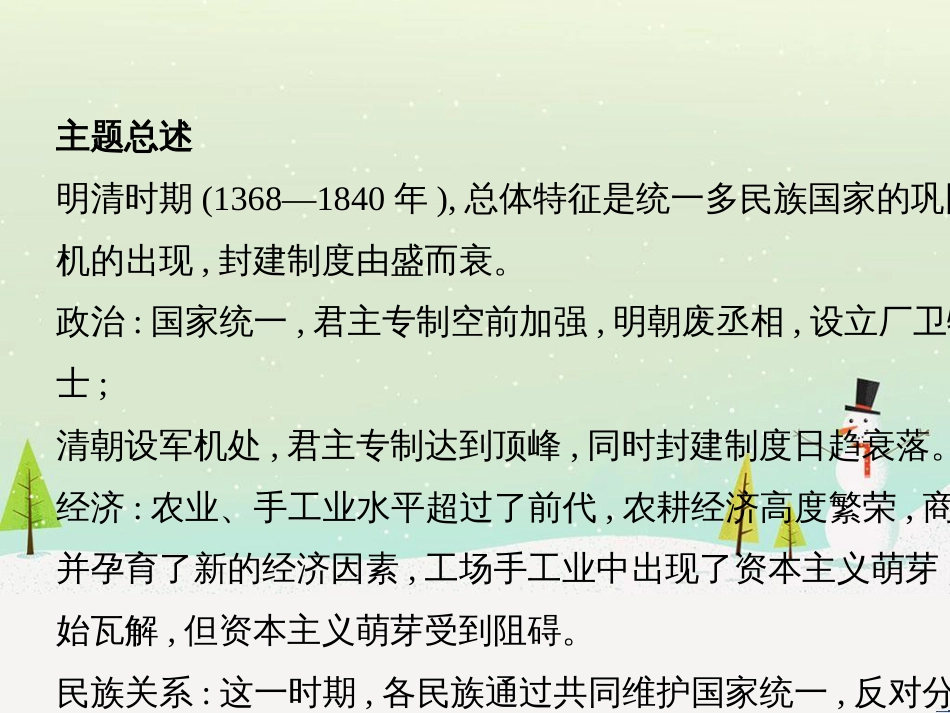 中考历史一轮复习 第二单元 中国近代史（1840年至1949年）主题二 20世纪前20年救国之路的探索课件 (37)_第3页