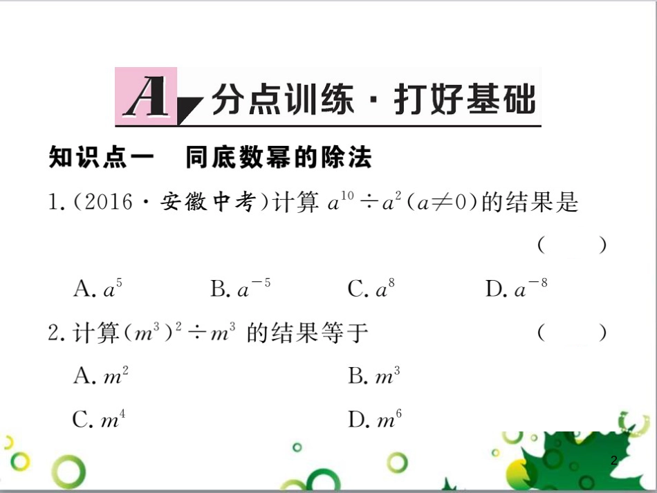 二年级数学上册 第2单元 100以内的加法和减法（退位减）课件 新人教版 (441)_第2页